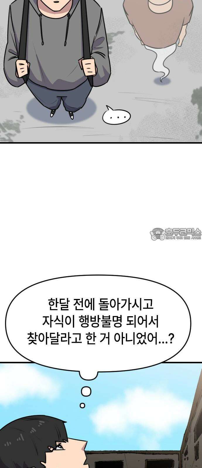 천재 곰먐미 김순자 44화 - 생명의 은인 김．순．자． 12