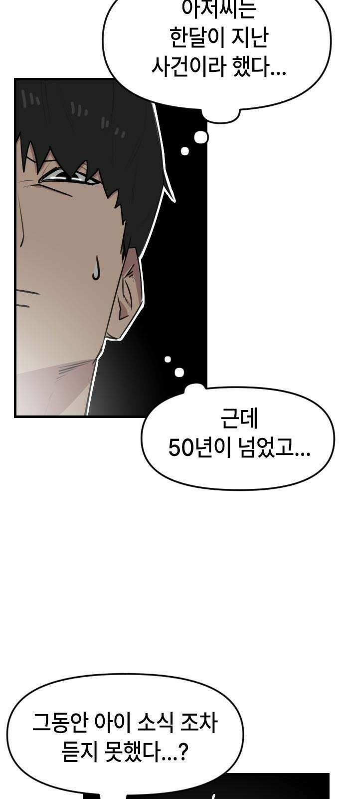 천재 곰먐미 김순자 44화 - 생명의 은인 김．순．자． 29