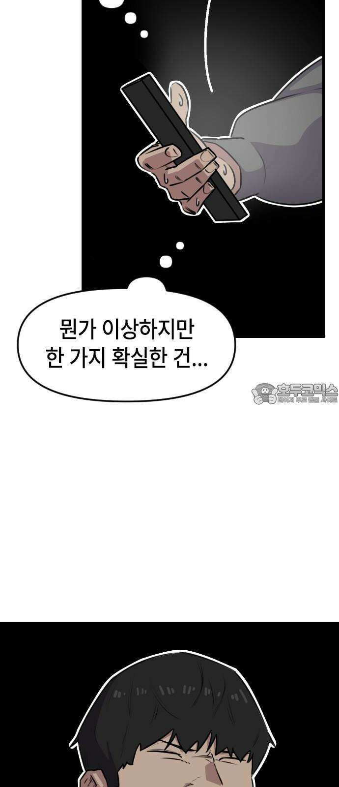 천재 곰먐미 김순자 44화 - 생명의 은인 김．순．자． 30