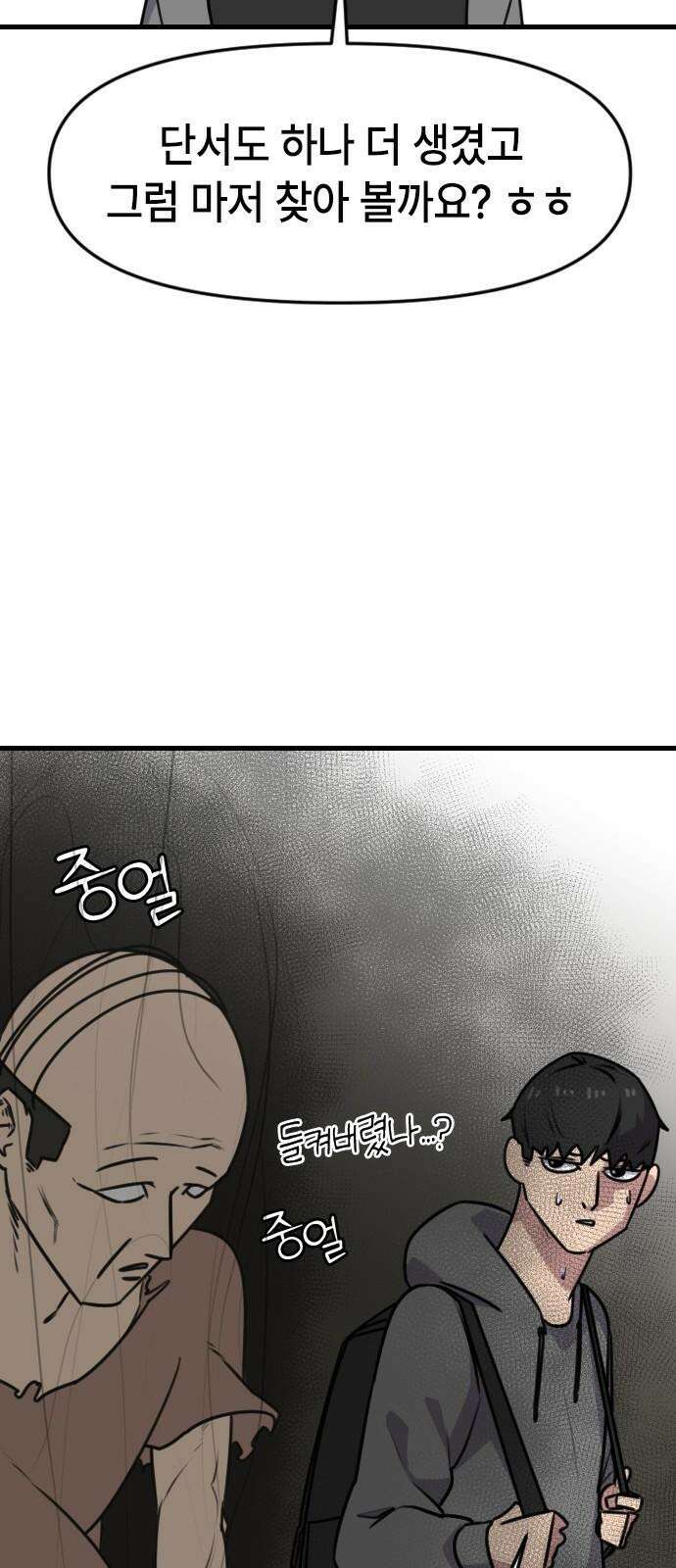 천재 곰먐미 김순자 44화 - 생명의 은인 김．순．자． 32