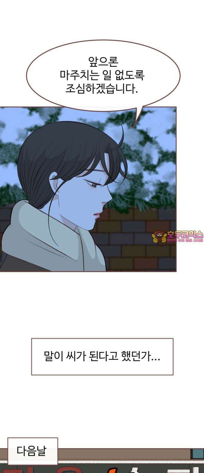 윈터브리즈 10화 1