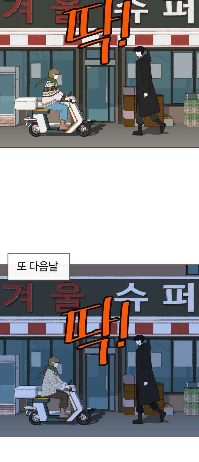 윈터브리즈 10화 2