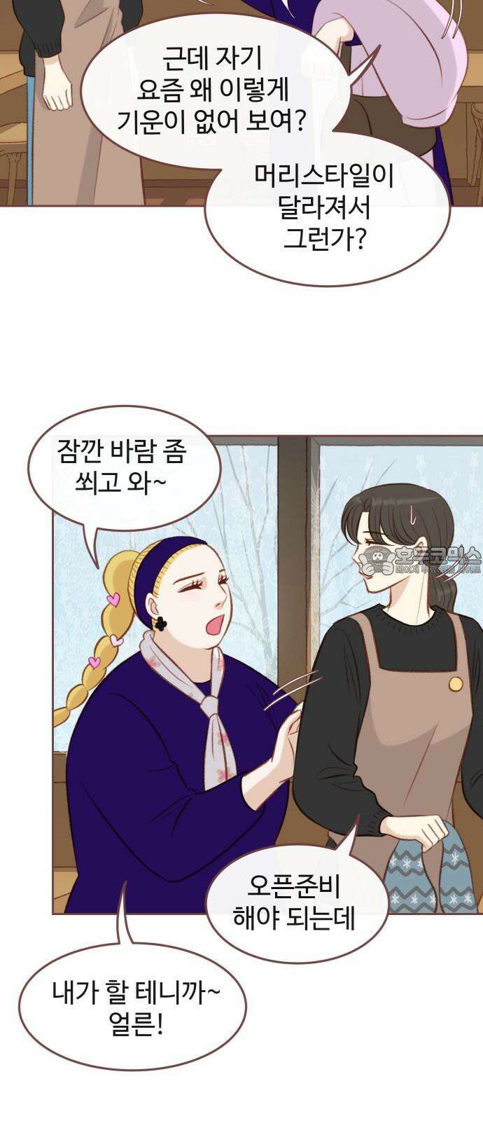 윈터브리즈 10화 15