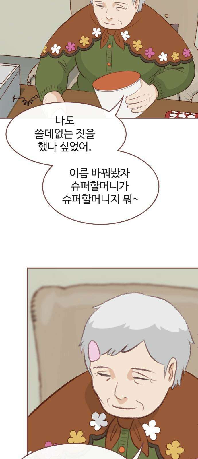 윈터브리즈 10화 23