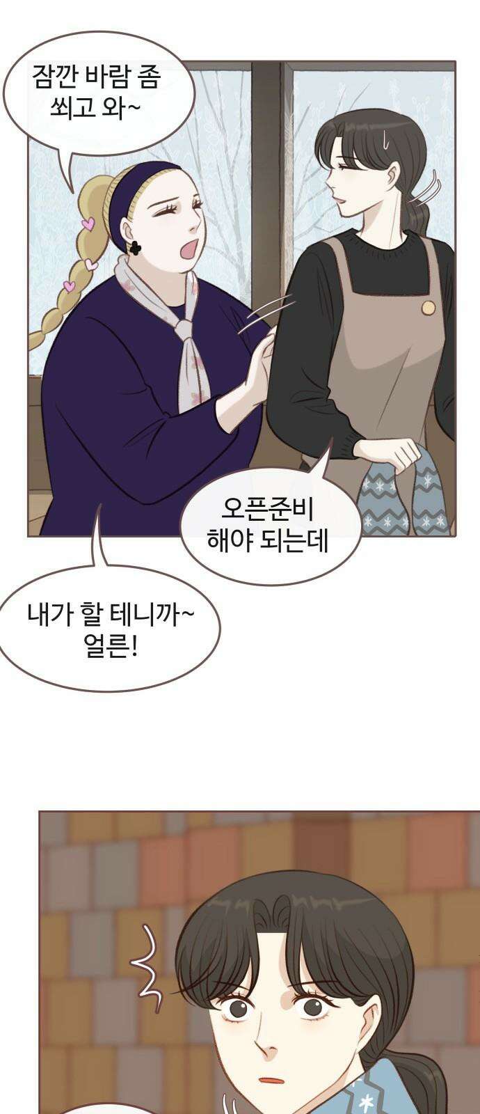 윈터브리즈 10화 44