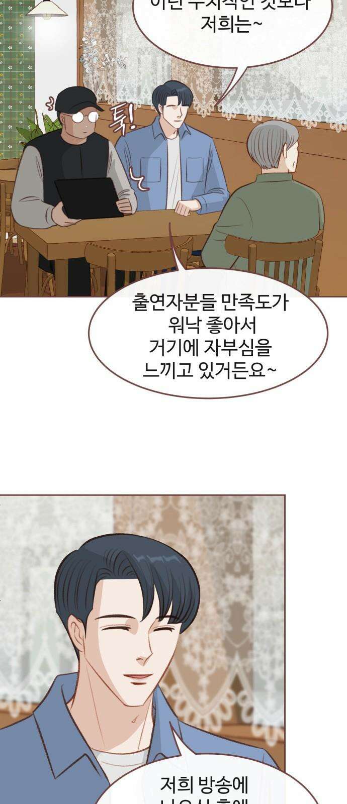 윈터브리즈 10화 47