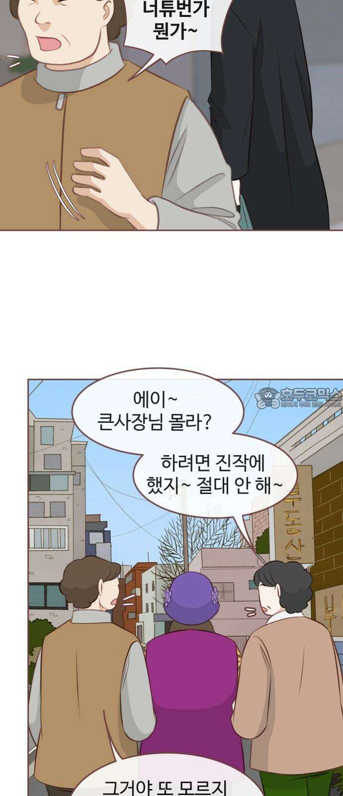 윈터브리즈 10화 51
