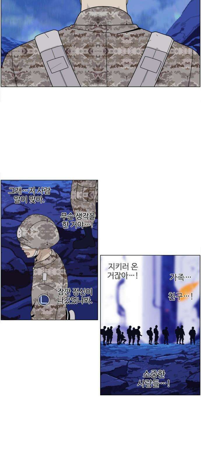에이머 시즌4- 140화 개전(4)-빈집 4