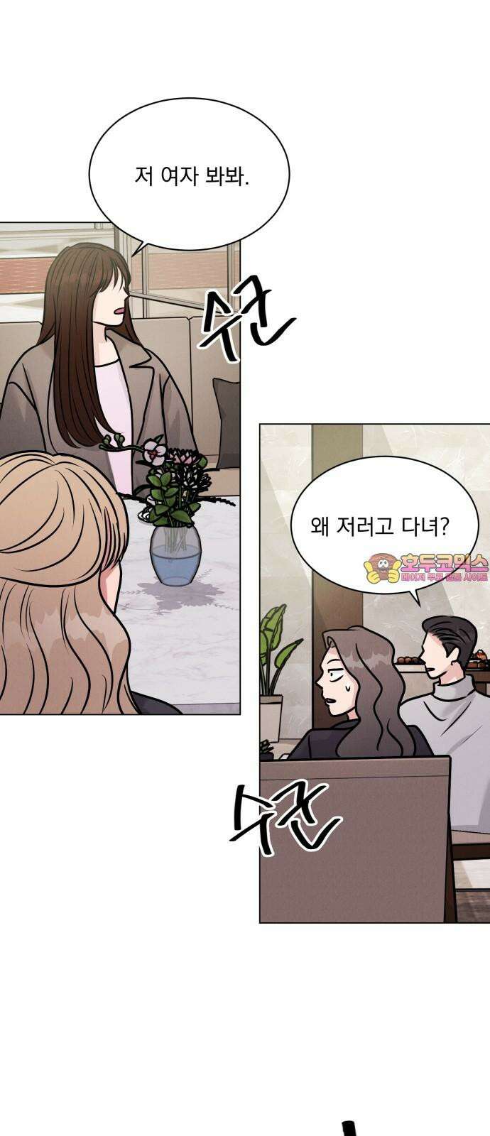 연애 못하면 사망 20화 1