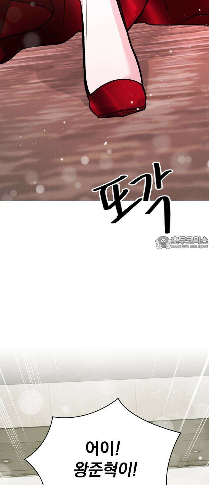 연애 못하면 사망 20화 3