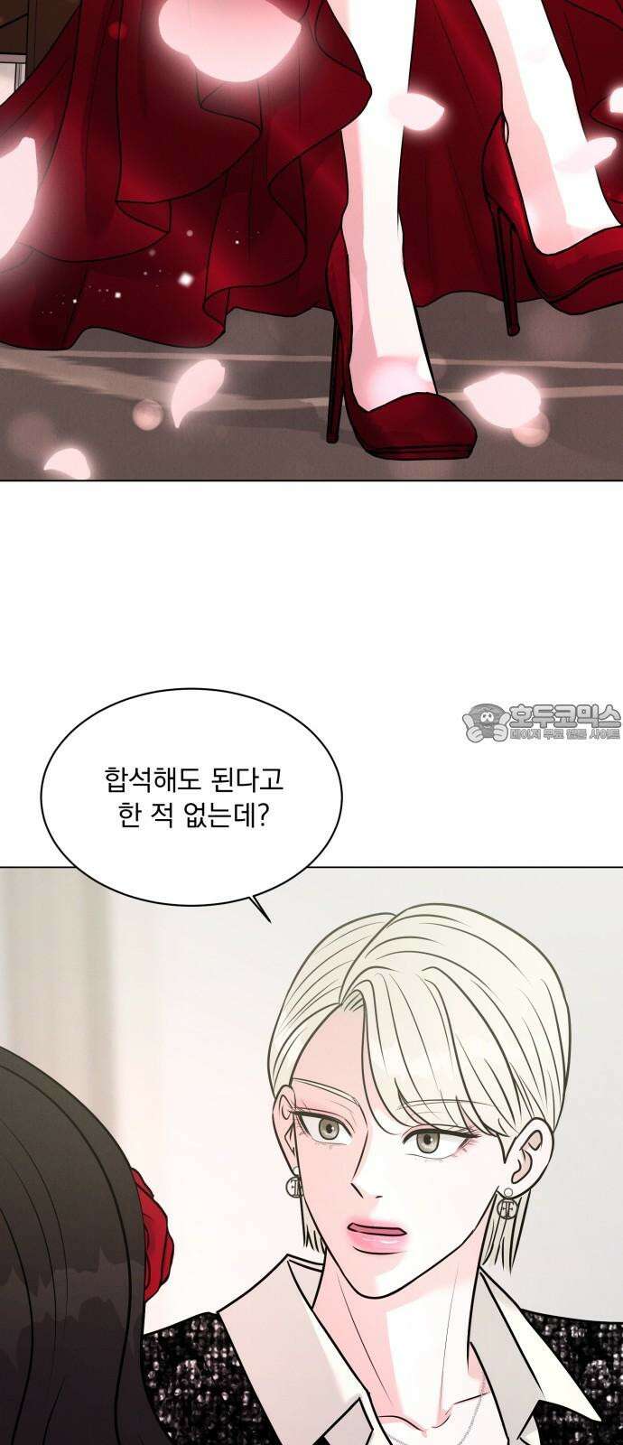연애 못하면 사망 20화 12