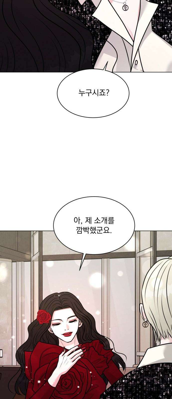 연애 못하면 사망 20화 13