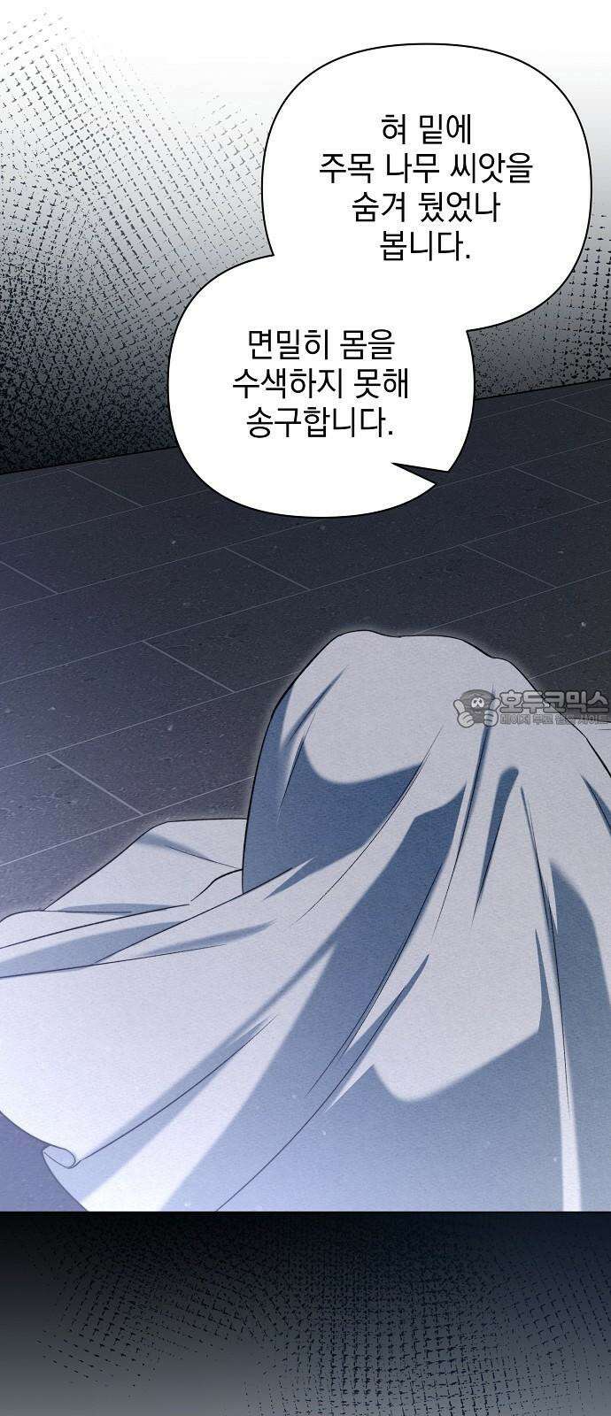 아름다운 줄리엣을 위하여 36화．  설원에 핀 장미 3