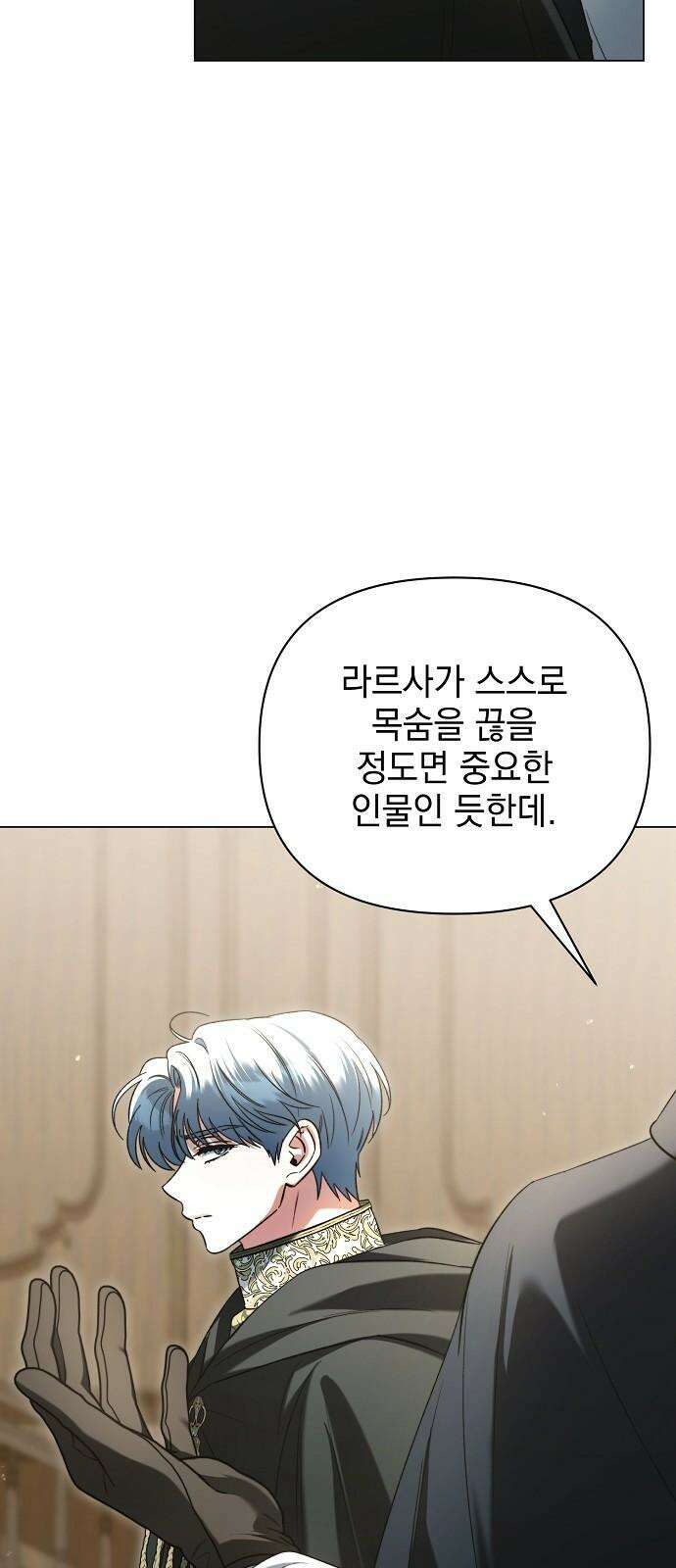 아름다운 줄리엣을 위하여 36화．  설원에 핀 장미 7