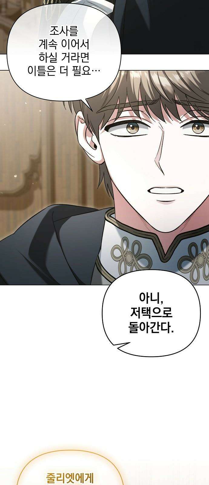 아름다운 줄리엣을 위하여 36화．  설원에 핀 장미 8