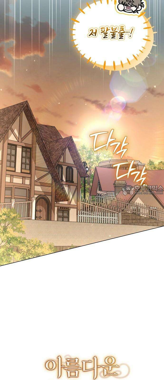 아름다운 줄리엣을 위하여 36화．  설원에 핀 장미 12