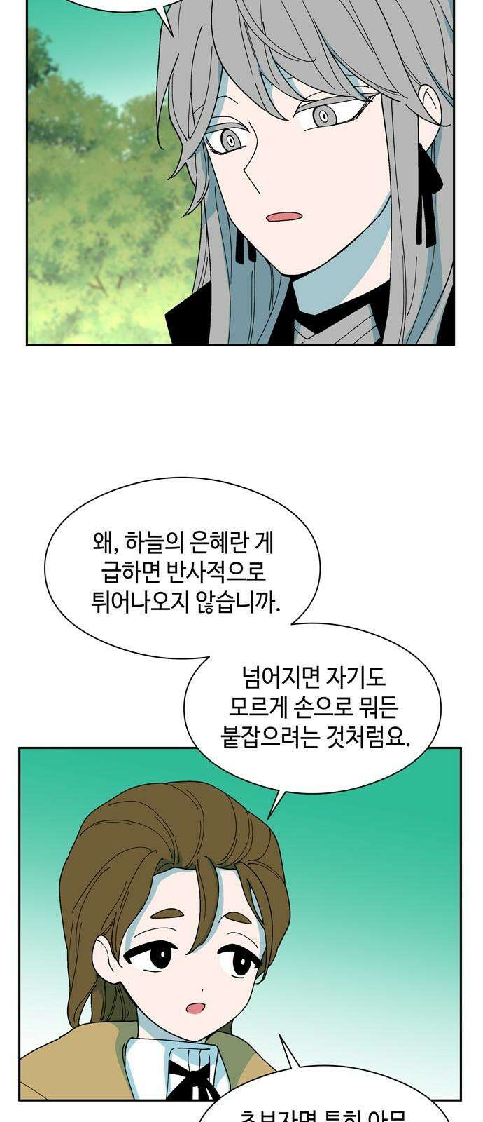 가공낙원 30화 2