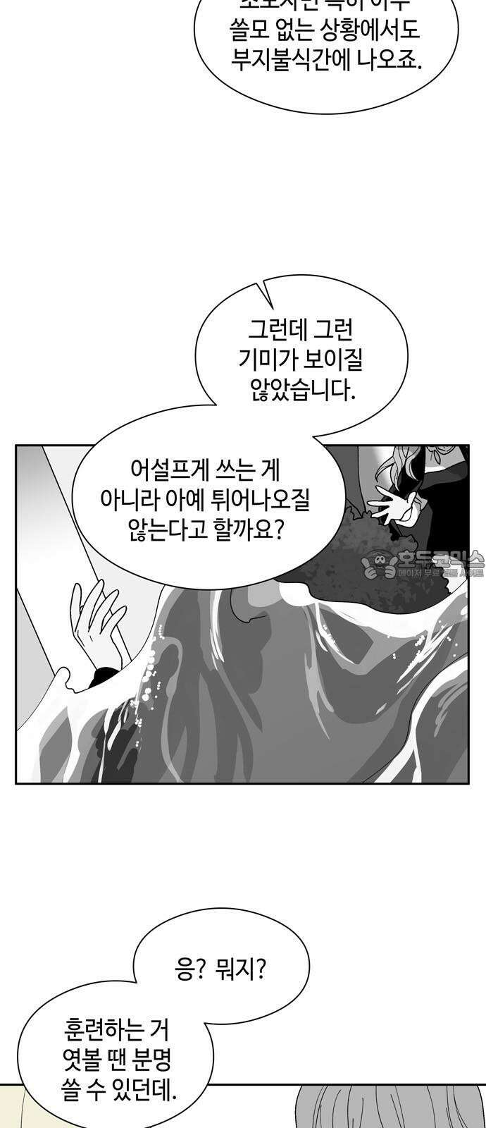 가공낙원 30화 3