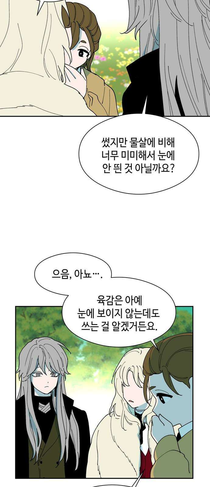가공낙원 30화 4