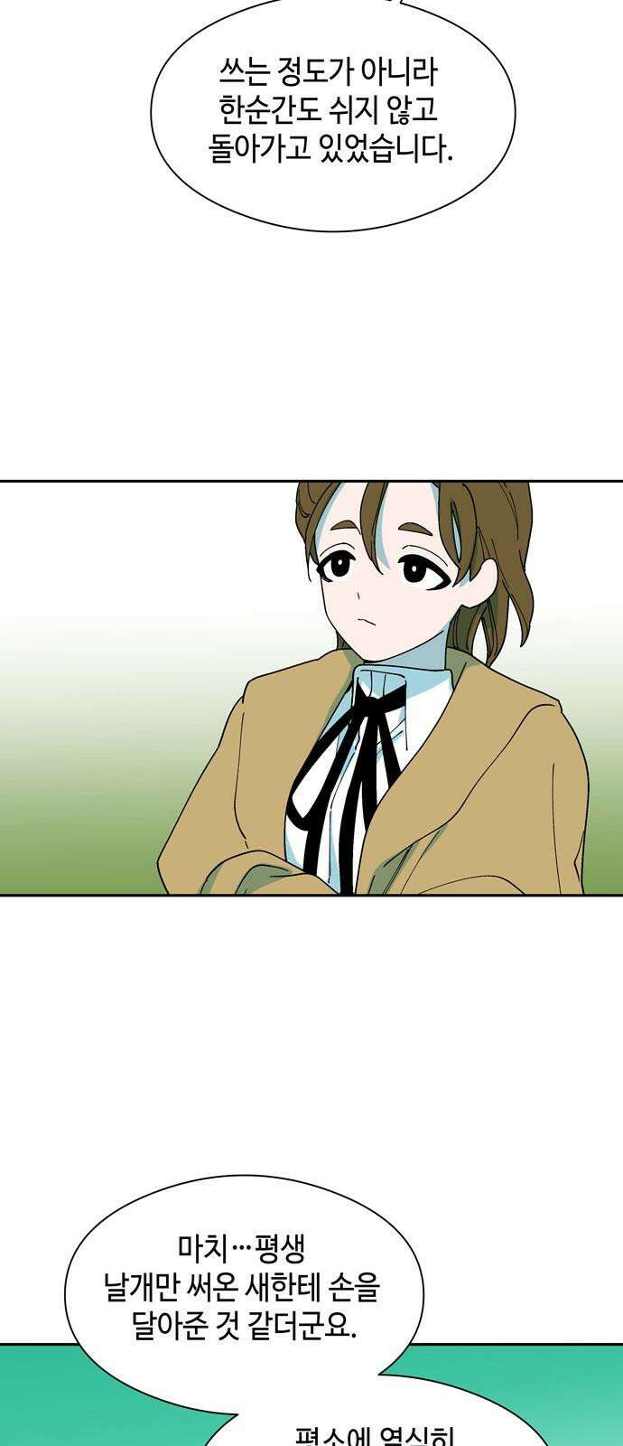 가공낙원 30화 5
