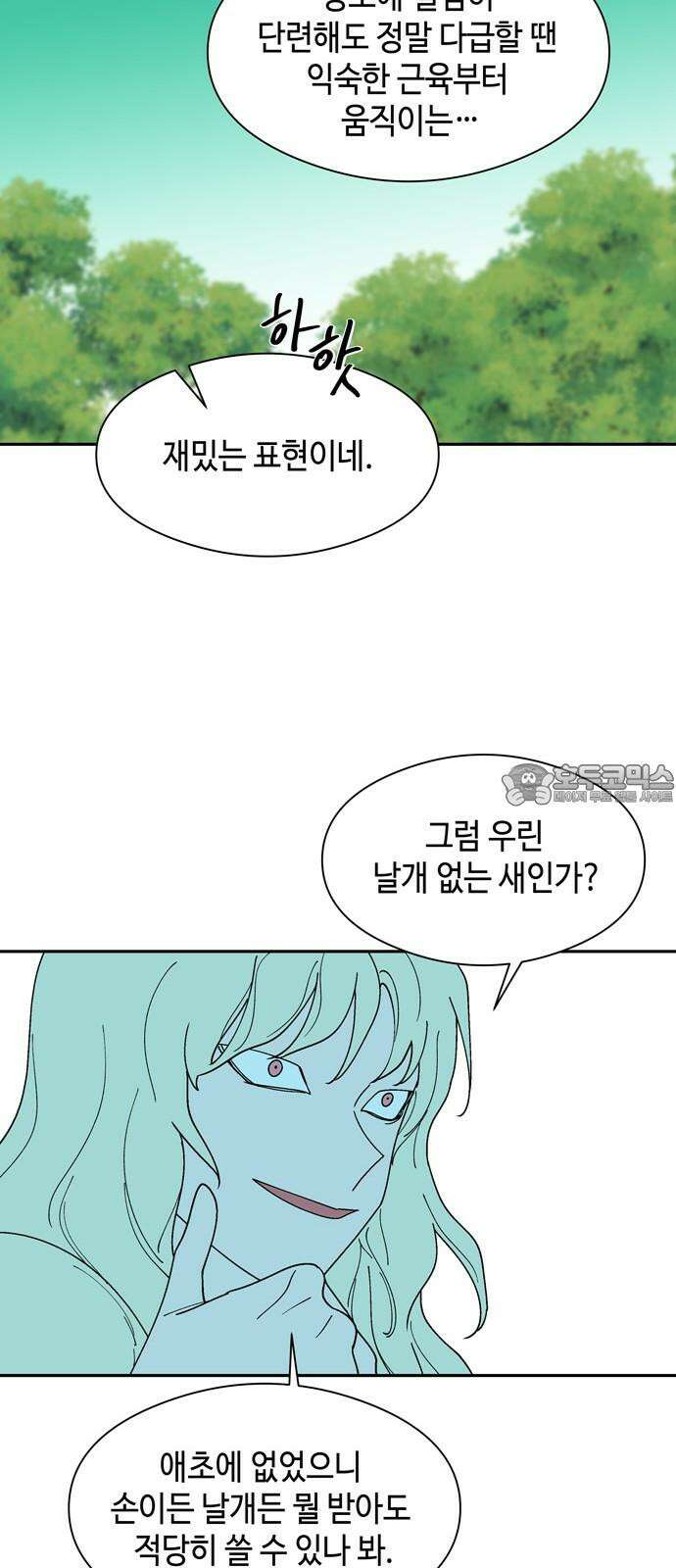 가공낙원 30화 6