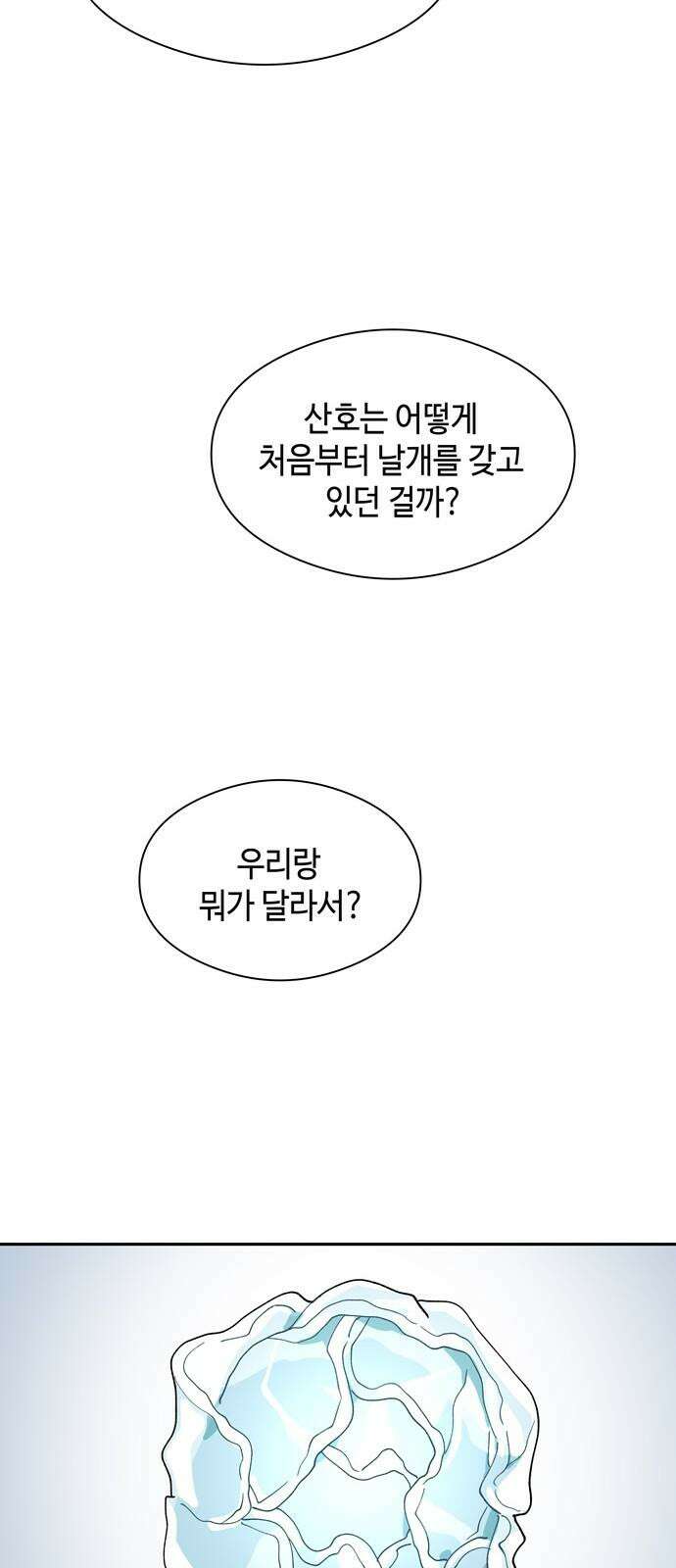 가공낙원 30화 7