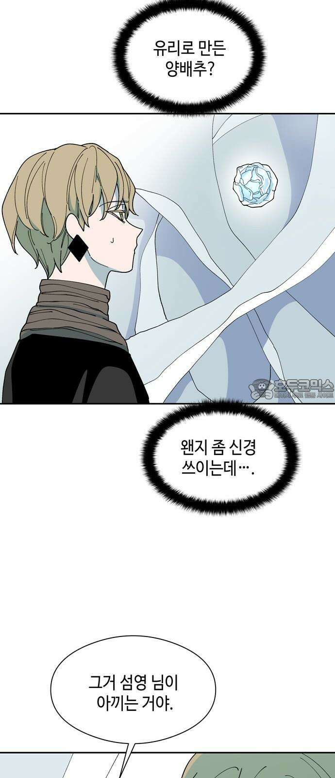 가공낙원 30화 9