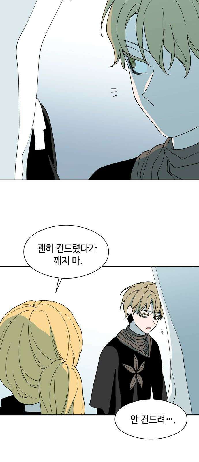 가공낙원 30화 10