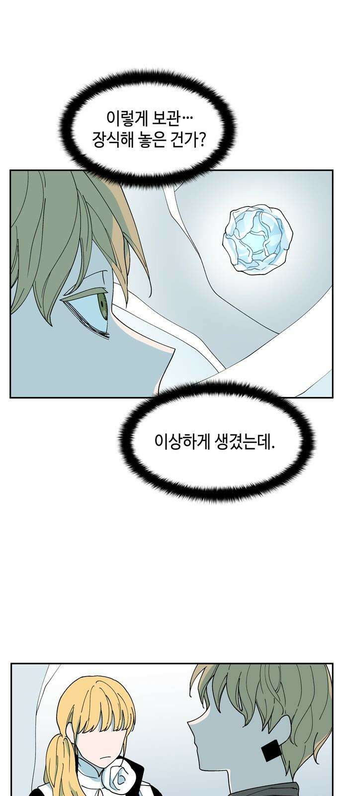 가공낙원 30화 11