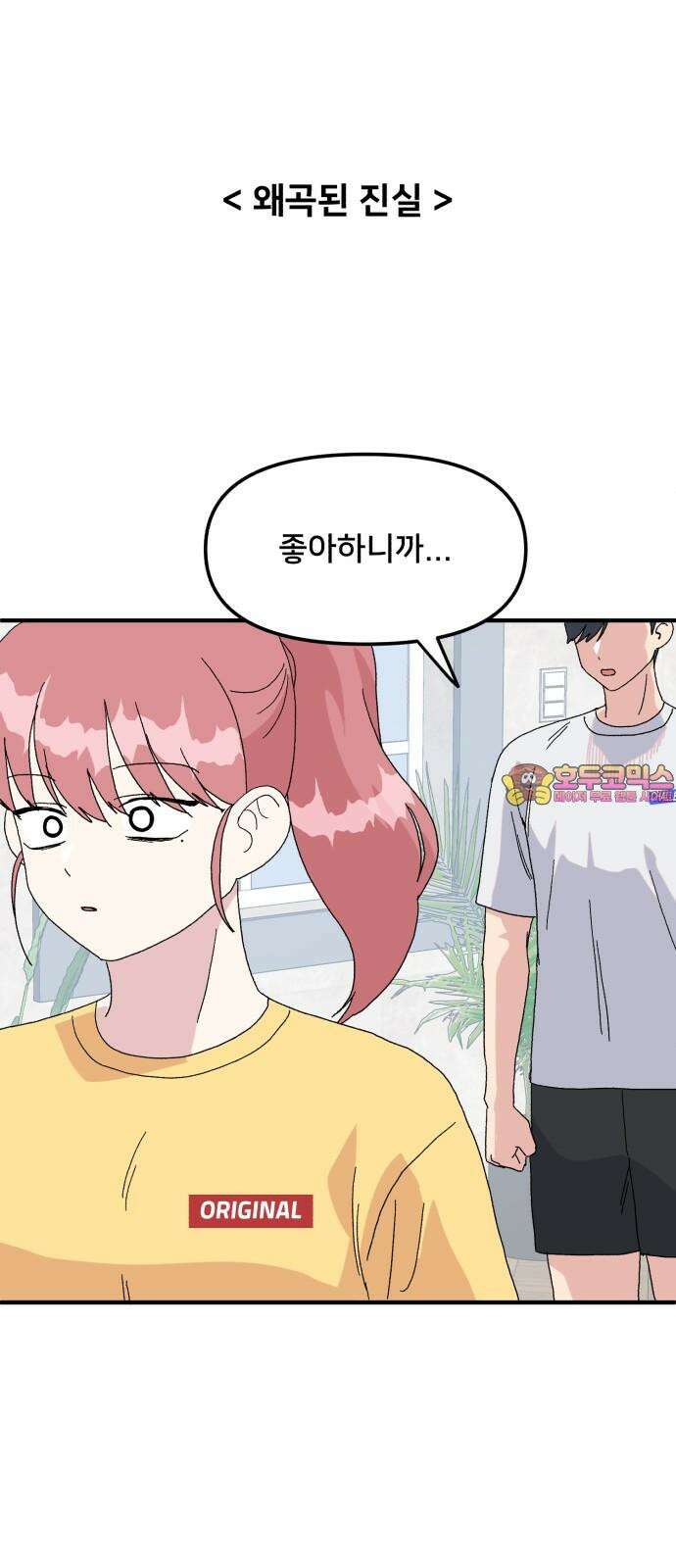 헬스x로맨스 52화 1