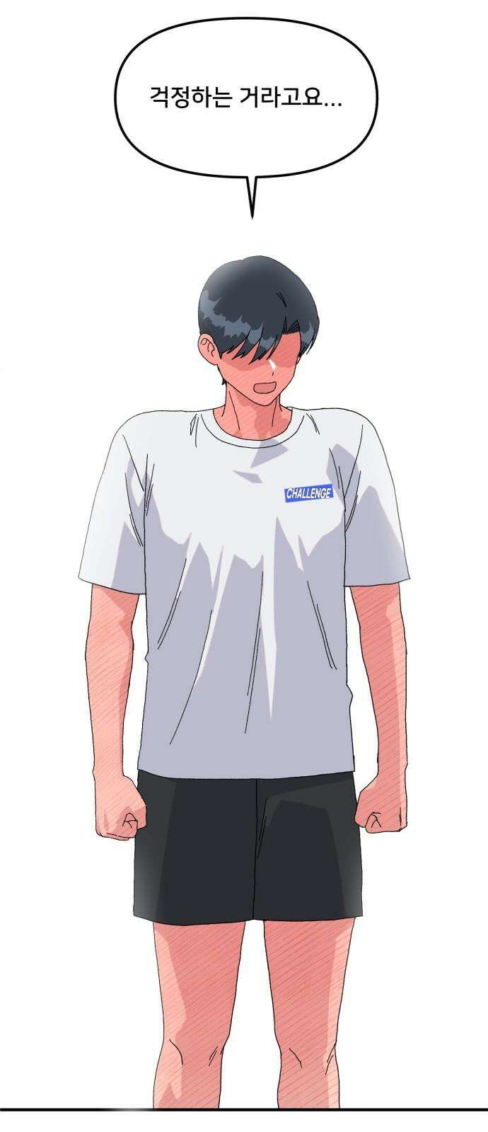 헬스x로맨스 52화 2