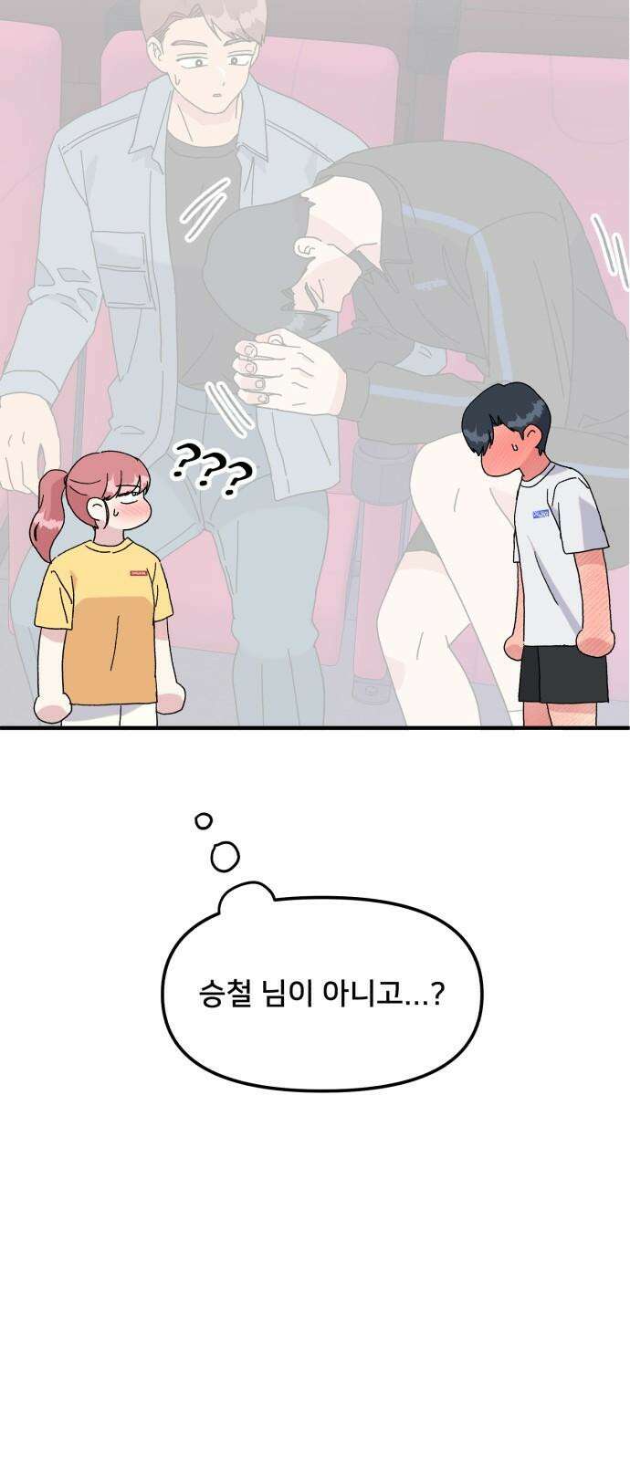 헬스x로맨스 52화 5
