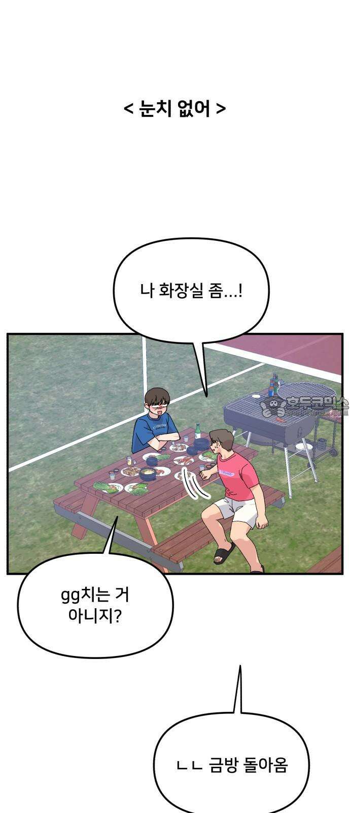 헬스x로맨스 52화 6