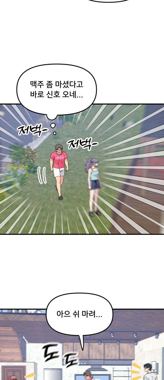 헬스x로맨스 52화 7