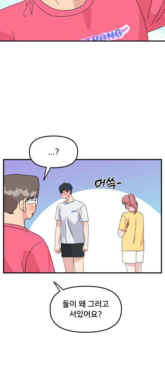 헬스x로맨스 52화 11