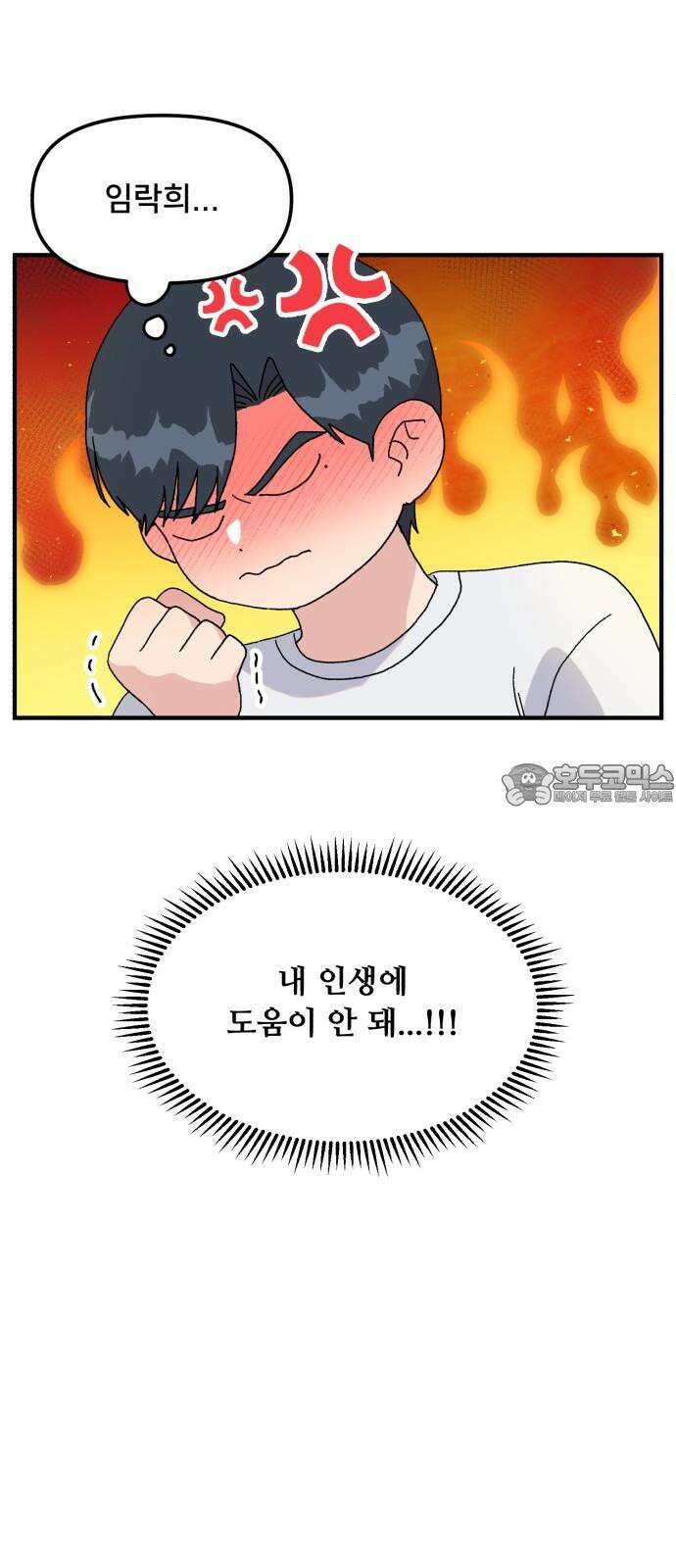 헬스x로맨스 52화 12