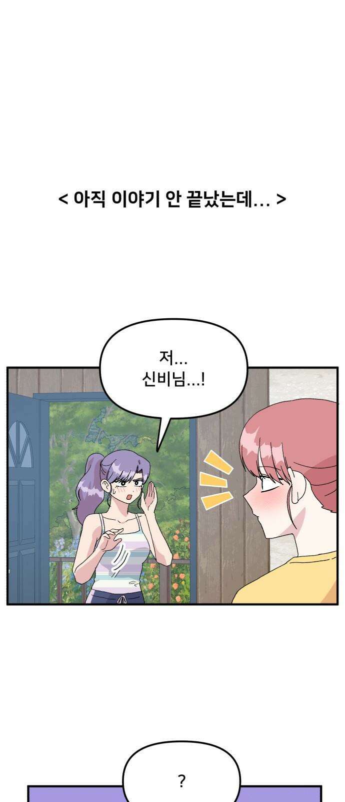 헬스x로맨스 52화 13