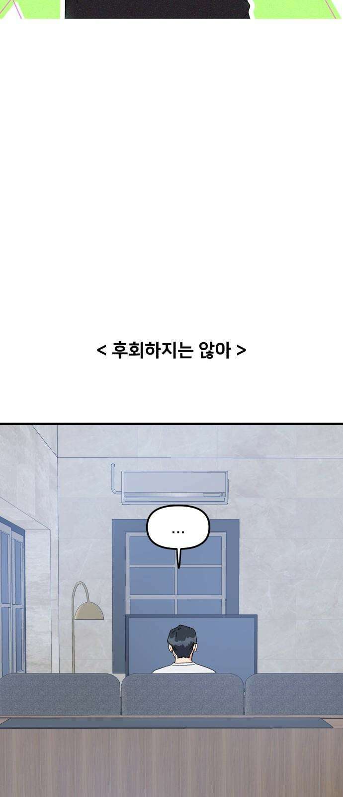 헬스x로맨스 52화 17