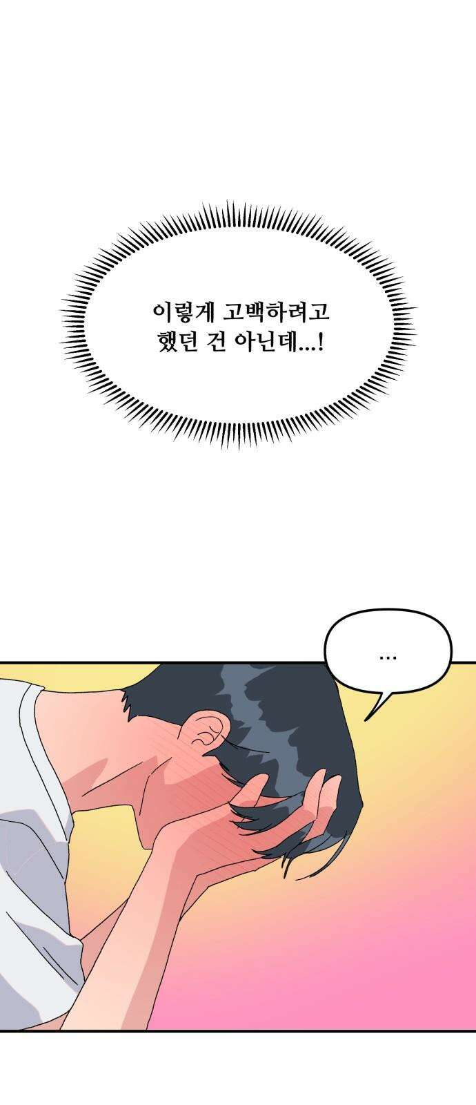 헬스x로맨스 52화 19