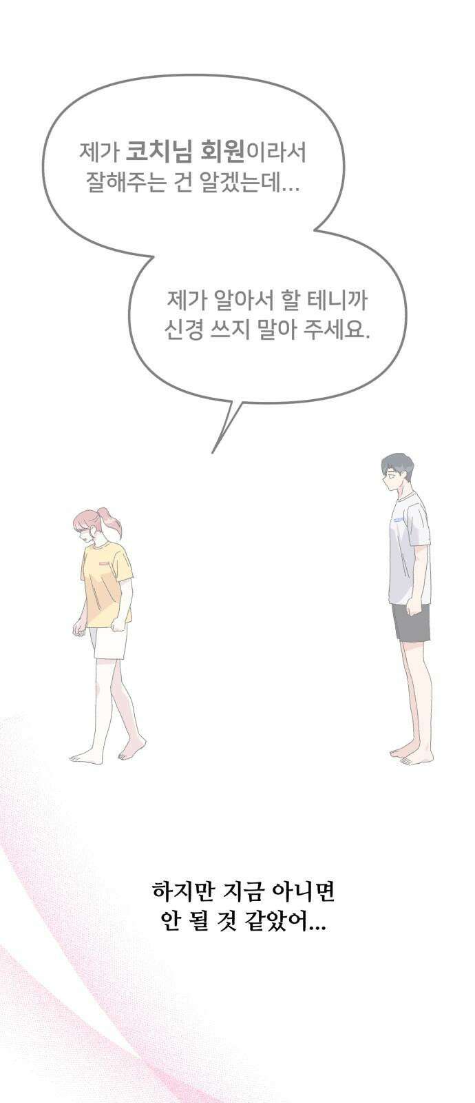 헬스x로맨스 52화 20