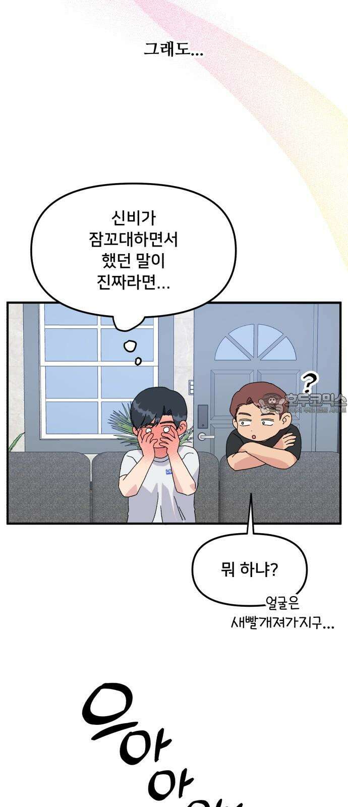 헬스x로맨스 52화 21