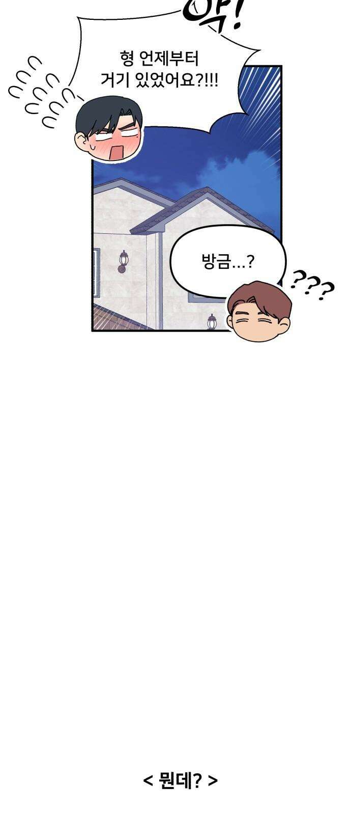 헬스x로맨스 52화 22