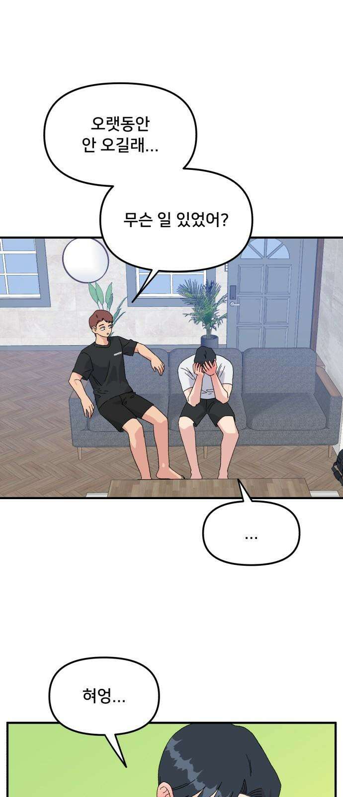 헬스x로맨스 52화 23