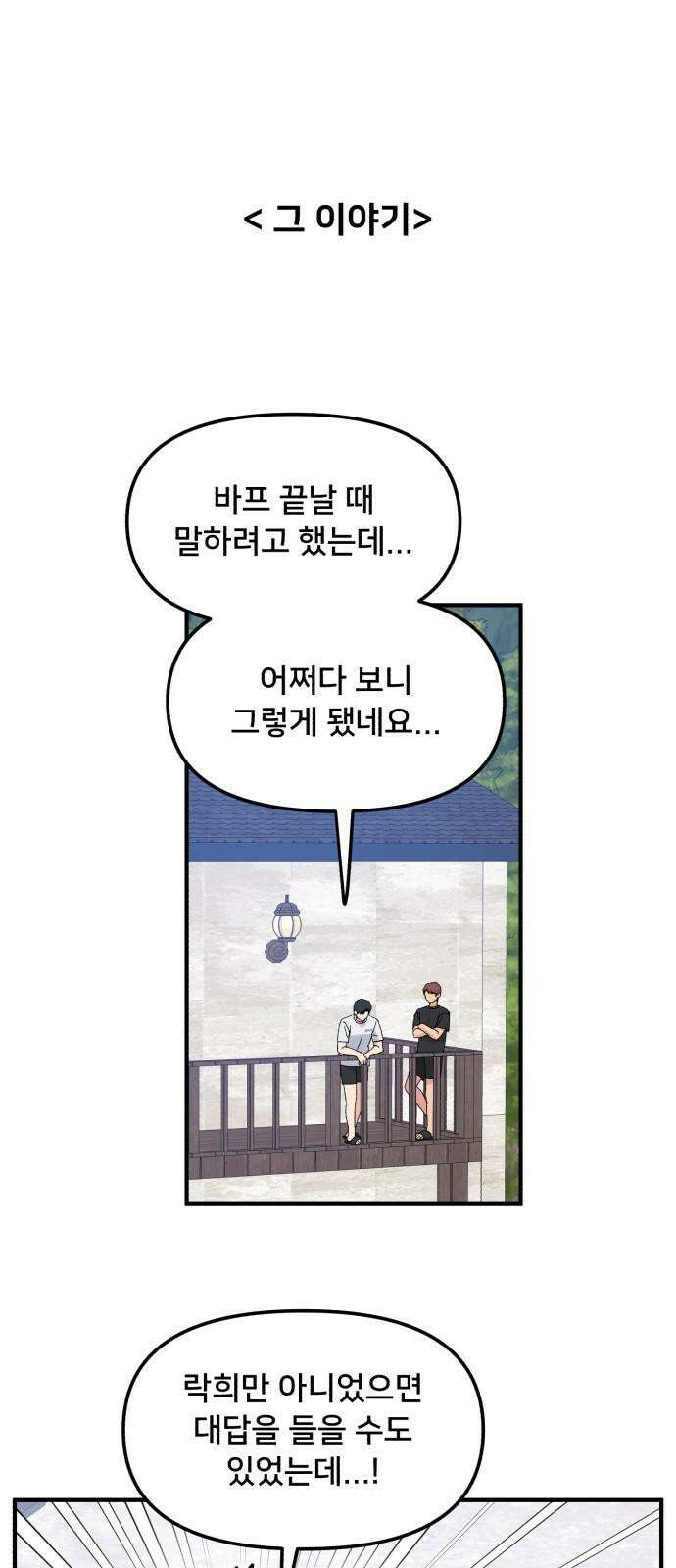 헬스x로맨스 52화 26