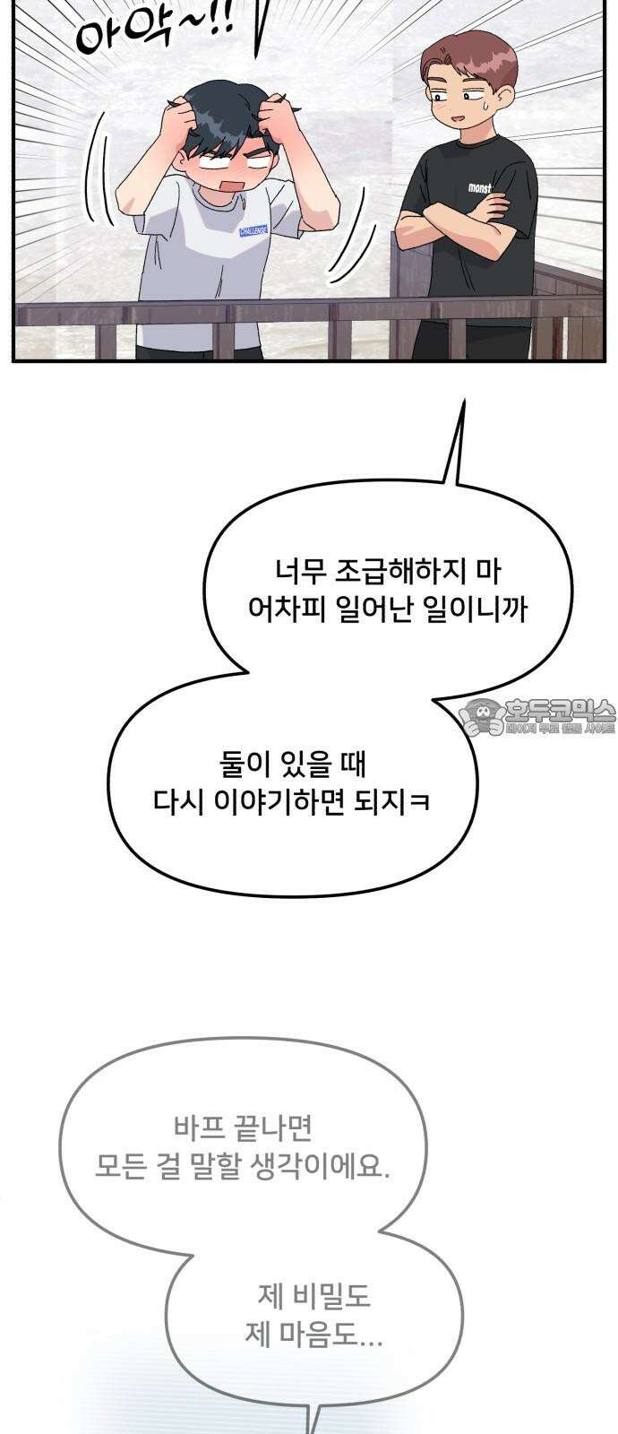 헬스x로맨스 52화 27