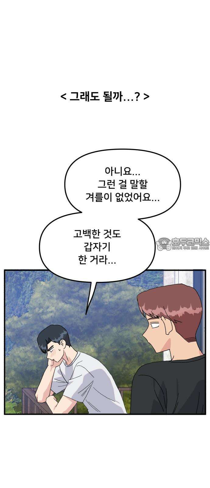 헬스x로맨스 52화 30