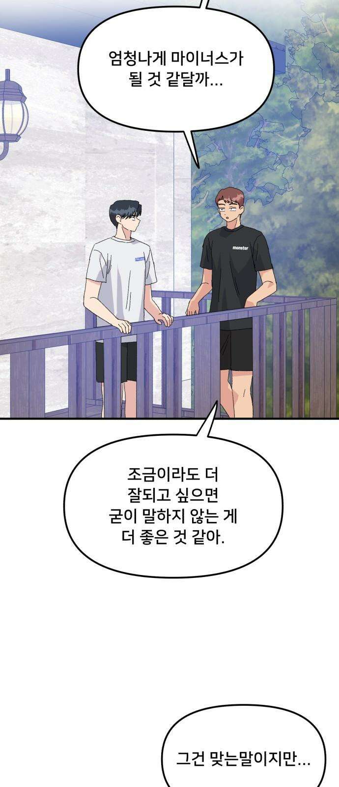 헬스x로맨스 52화 32