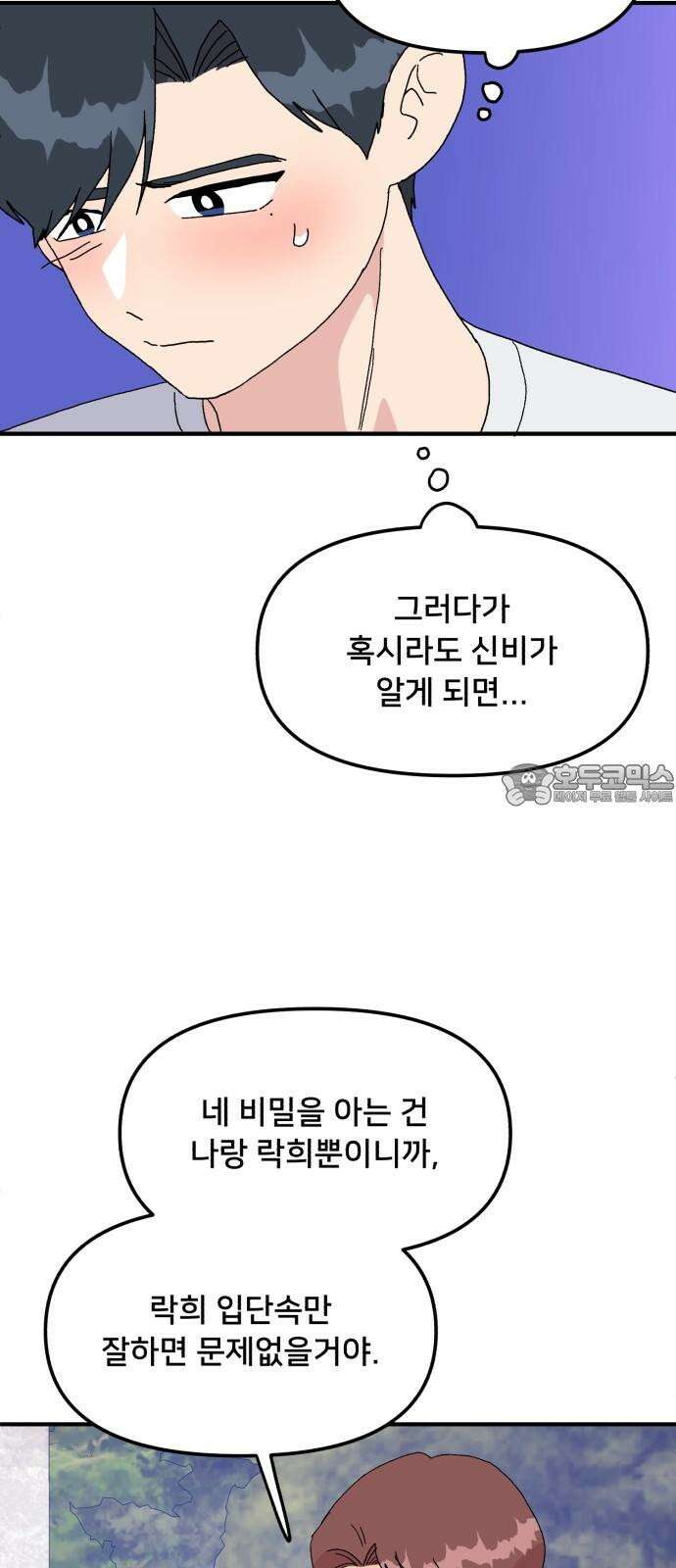 헬스x로맨스 52화 33