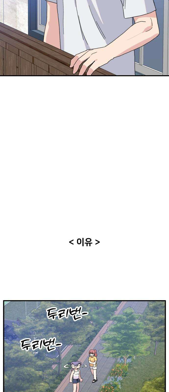 헬스x로맨스 52화 35