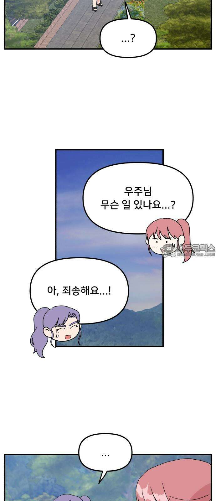 헬스x로맨스 52화 36